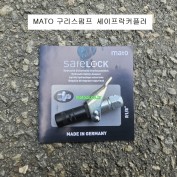마토 MATO 세이프락 커플러 구리스펌프 독일제