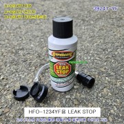 슈퍼쿨 리크스탑 39241-YF HFO1234YF용  LEAKSTOP 에어컨가스누설방지 1OZ 토탈케어