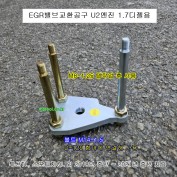 U2엔진 1.7디젤 EGR밸브분해구 TD-018 투싼TL,스포티지QL 2018년중반~2021년중반