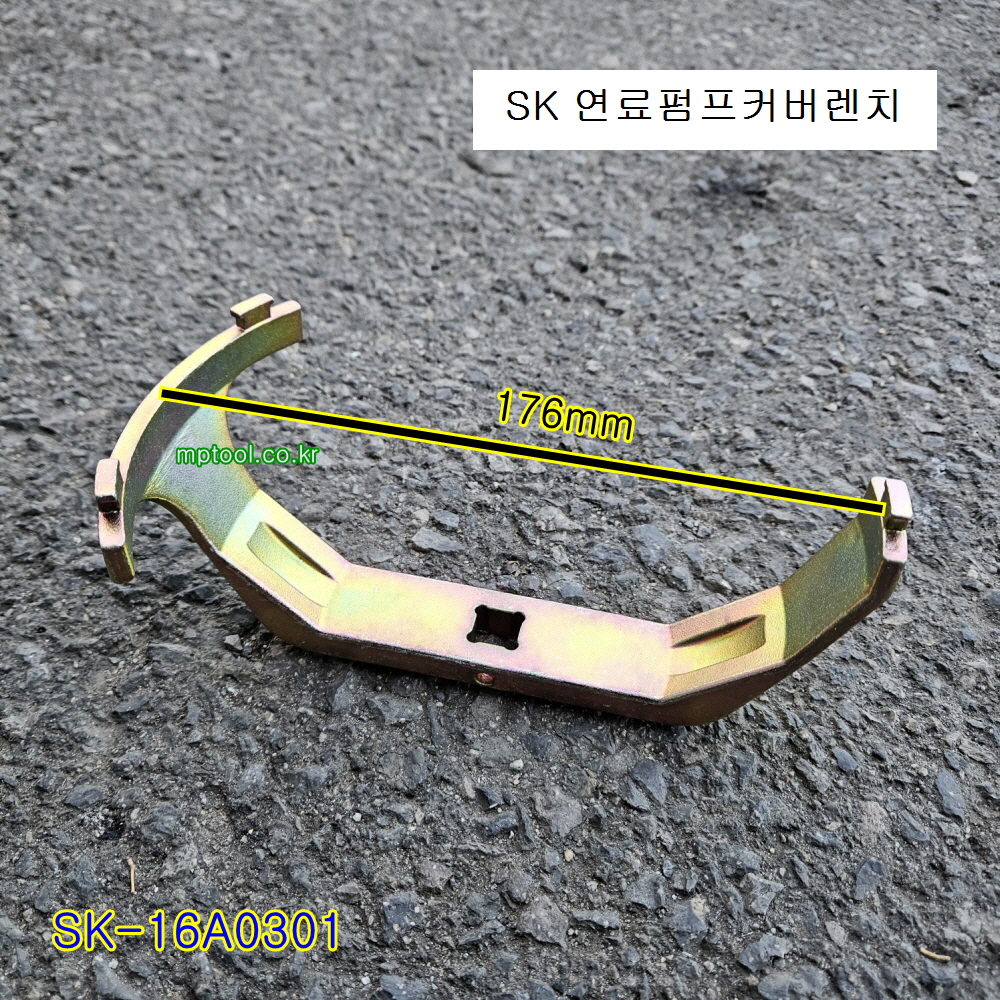 연료펌프커버렌치 SK-16A0301 현대,기아,벤츠,BMW,볼보용 필터렌치