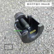 트럭용 볼죠인트풀러 39mm CH-3TB094 덤프트럭,대형트럭용