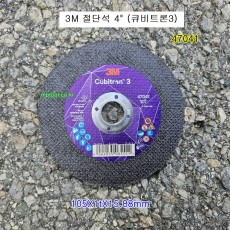 3M 큐비트론3 절단석 4인치 47041 5인치 47420 컷팅