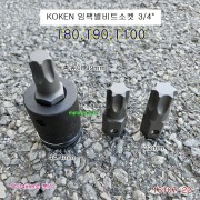 코겐 임팩별비트소켓(T) 3/4인치 T80 T90 T100 16107-22 세트