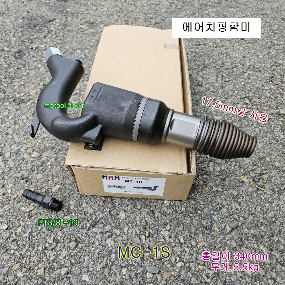 MMM 에어치핑함마 MC-1S 17.5mm날사용 노미별도판매 에어쁘레카햄머 엠엠엠