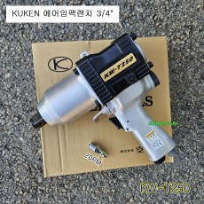 쿠켄 KW-T250 중기에어임팩렌치 3/4인치 KUKEN 20PM(AM12) 오일서비스