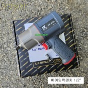 SK-2138 에어임팩렌치 1/2인치 가볍고힘센보급형