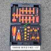 1000V용 절연공구세트 1/2인치 전기자동차 하이브리드차량