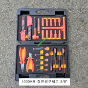 1000V용 절연공구세트 3/8인치 전기자동차 하이브리드차량