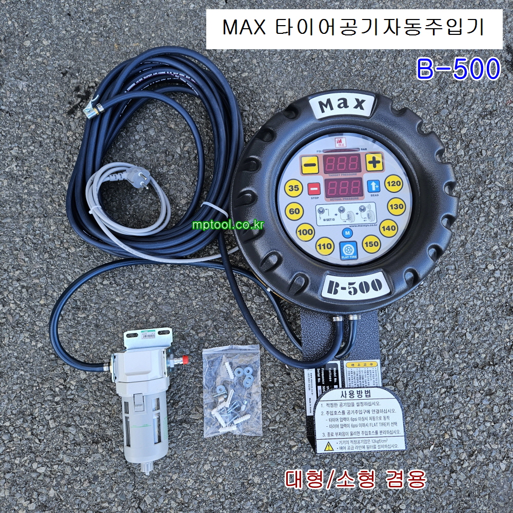 MAX 타이어공기자동주입기 B-500 대형소형차겸용 에어게이지 맥스