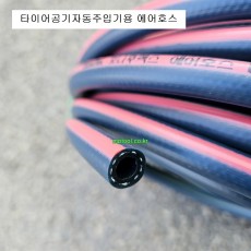 풍남 에어호스 내경6.5mm 10M 타이어공기자동주입기용