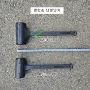 편한손 납볼망치 특대 KSH-1800, KSH-2100