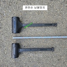 편한손 납볼망치 특대 KSH-1800, KSH-2100